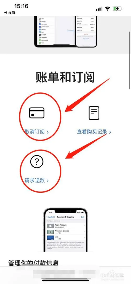 苹果手机订阅怎么取消和退款