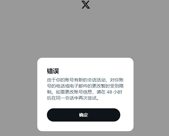 Twitter X 蓝V认证提示