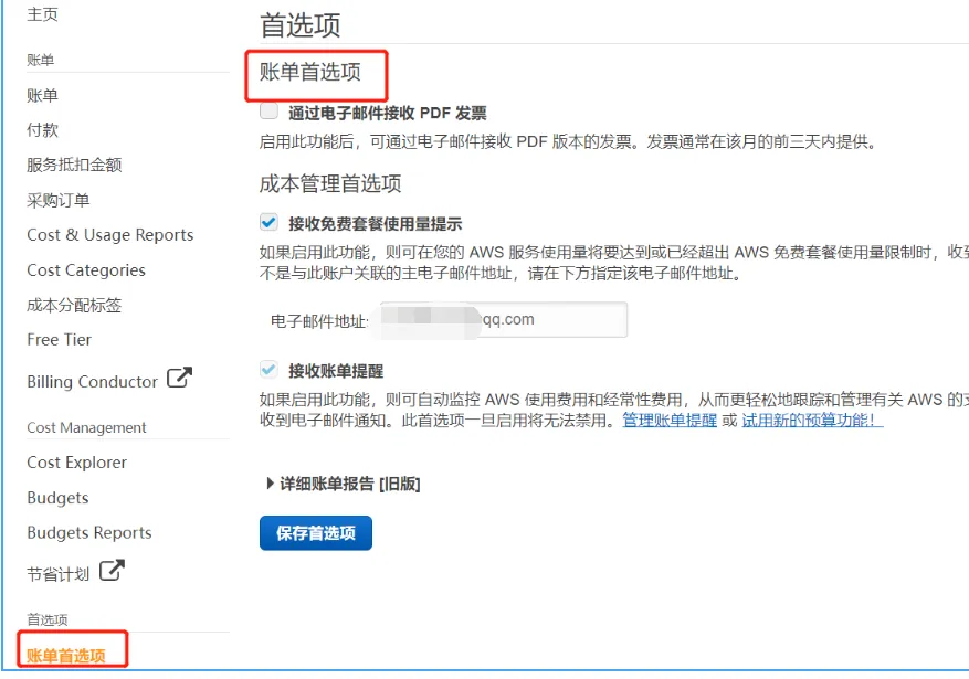 开启账单提醒