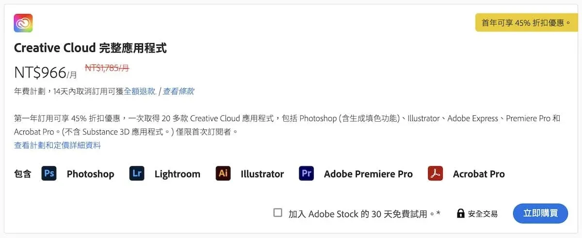 個人版Creative Cloud優惠