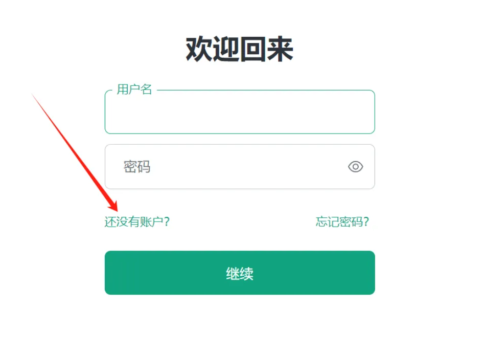 镜像站注册界面