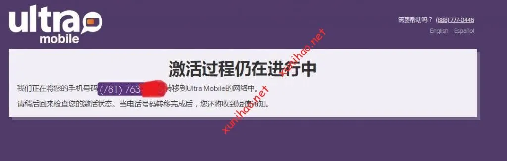 Ultra Mobile Paygo 新版本激活指南：官网直接激活与携号转网详细教程