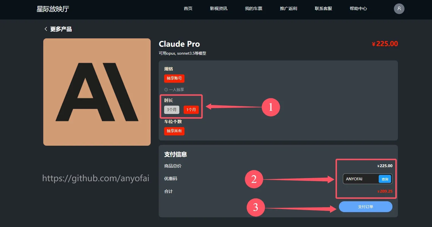 Claude 3代充值第三步