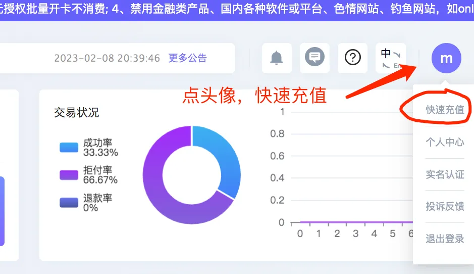 快速充值