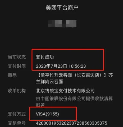 美团支付