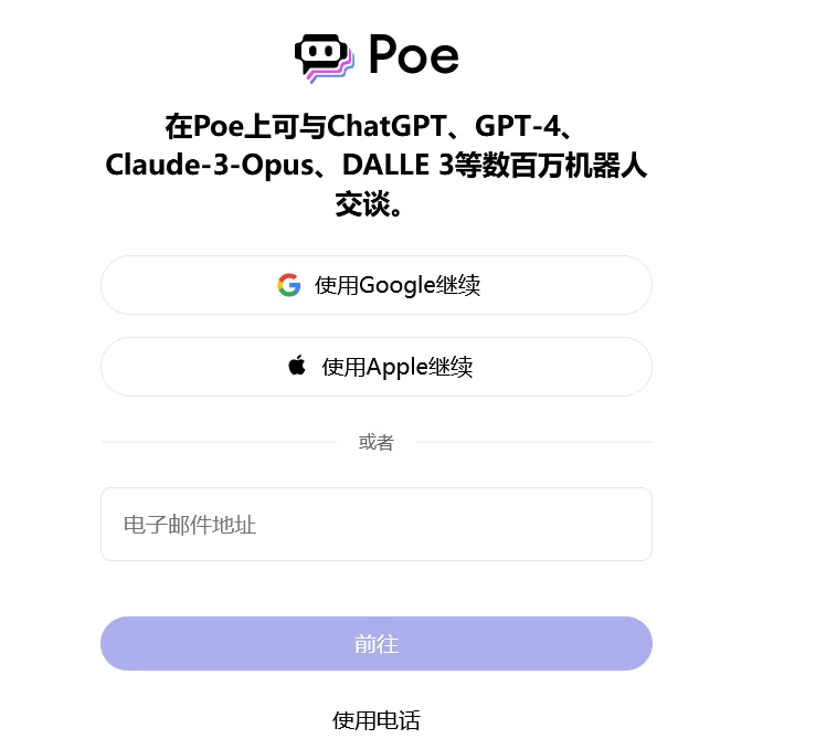 Poe 平台