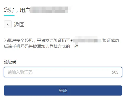 手机验证