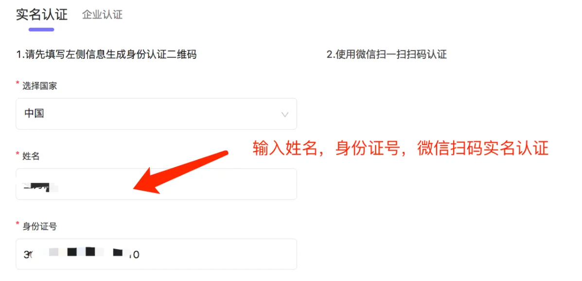 实名认证完成