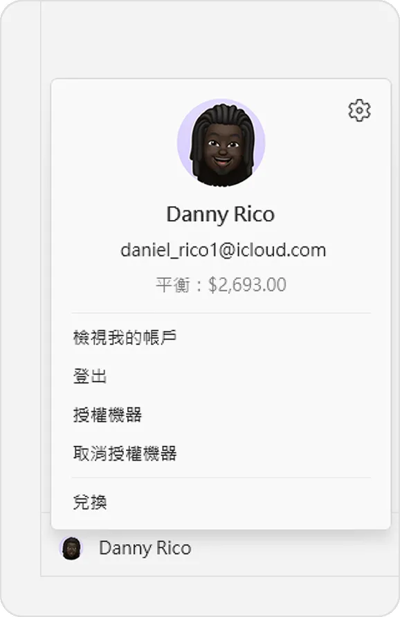 Windows 版 Apple Music App 的「账户」菜单。