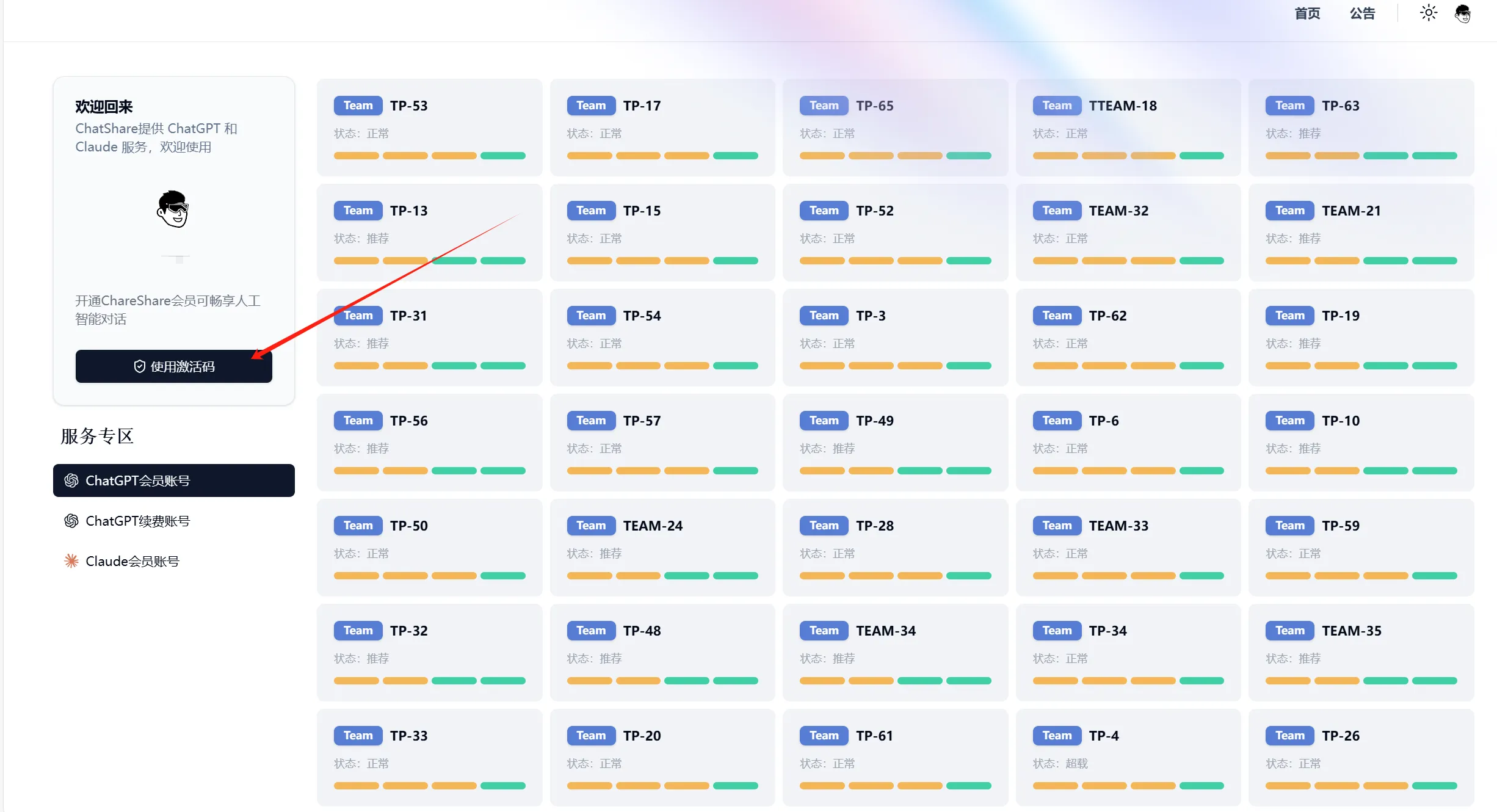 激活码使用界面