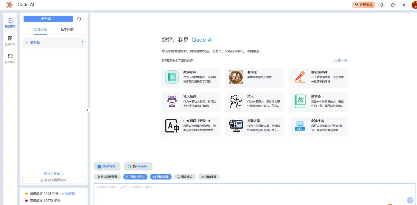 Claude 中文版镜像网站