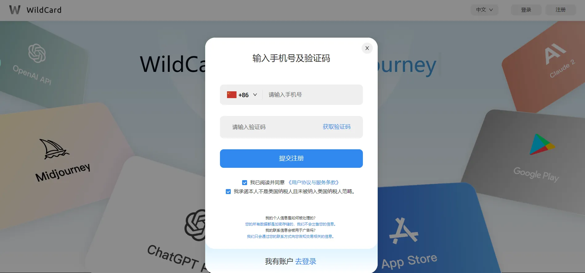 输入邀请码