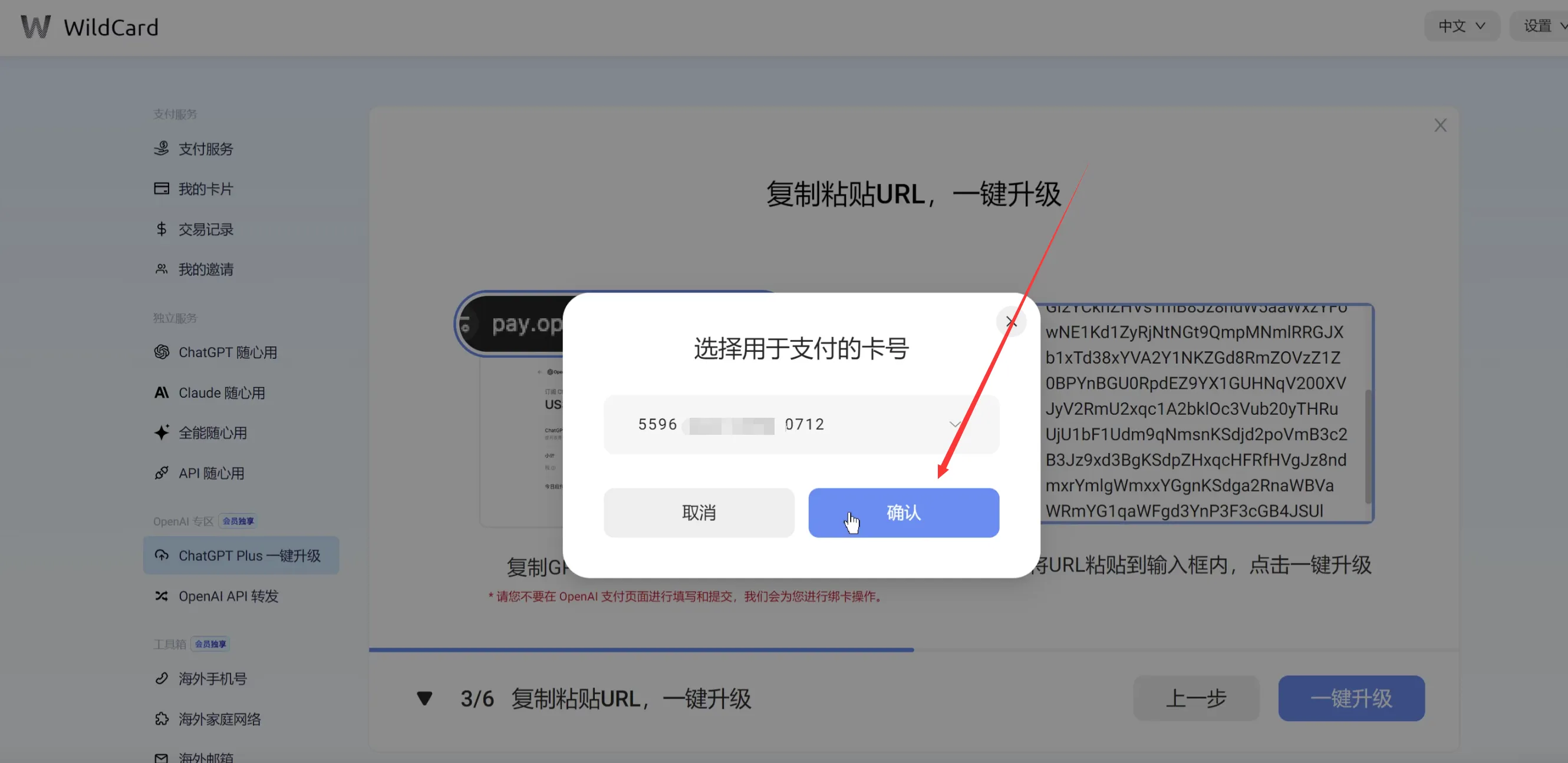 确认