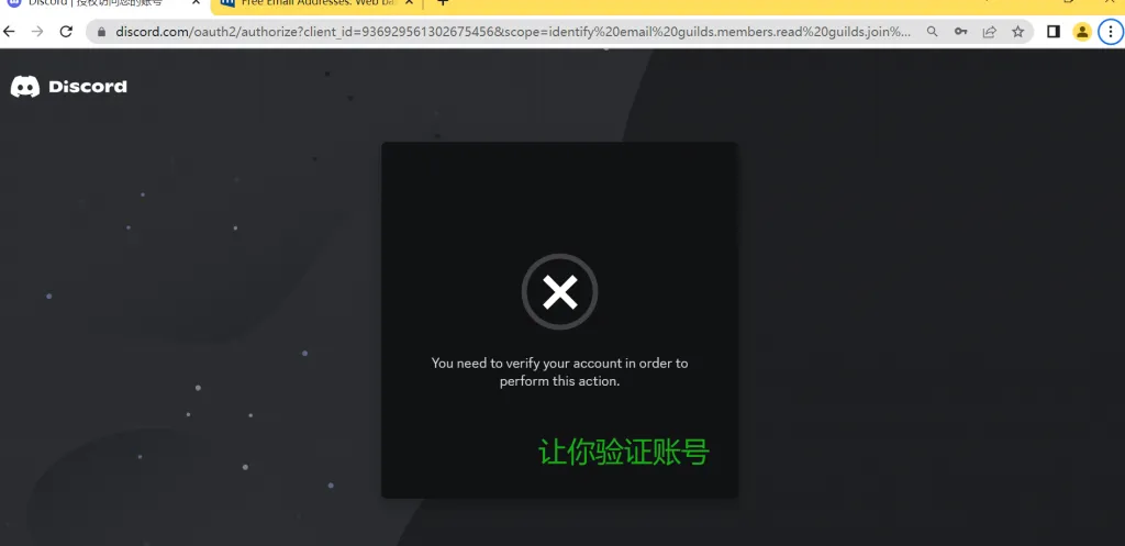 邮箱验证截图