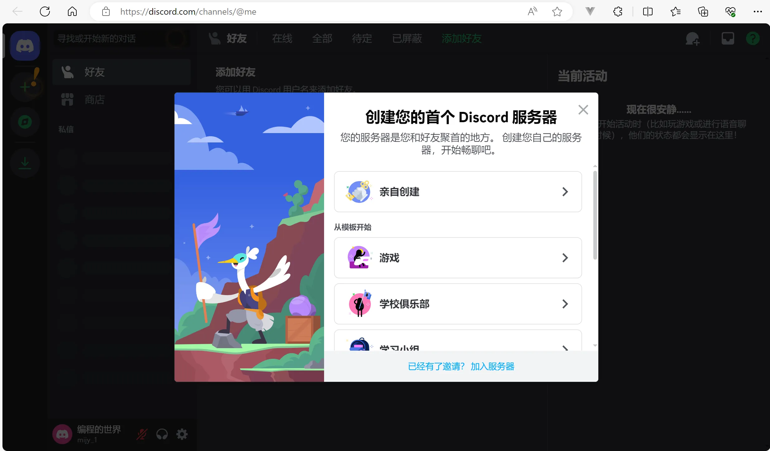 Discord 登录成功界面