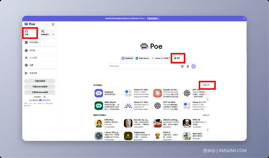 Poe 使用界面