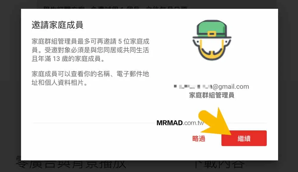 邀请家庭成员