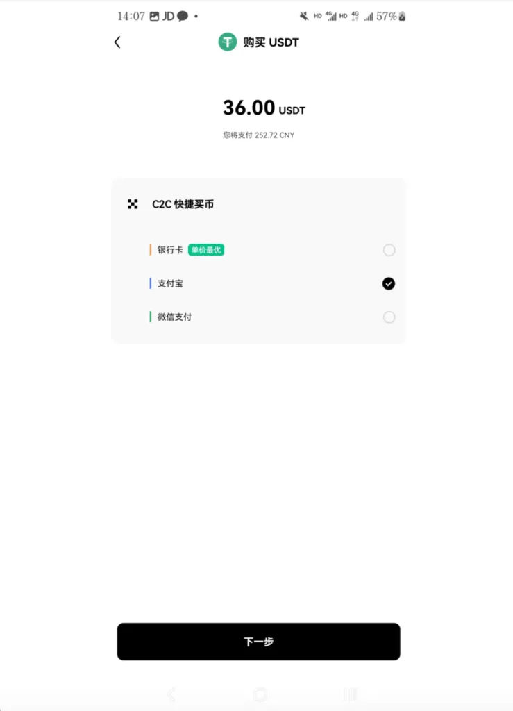 购买USDT