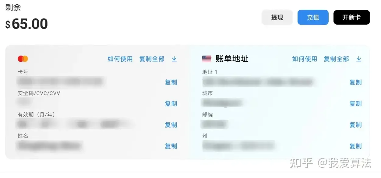虚拟信用卡信息