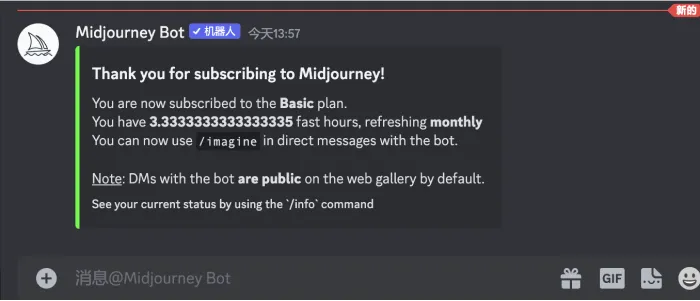 Midjourney支付成功