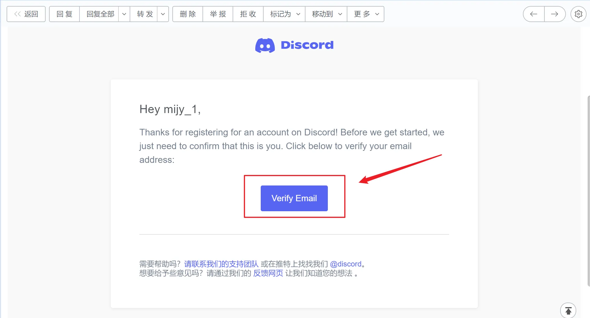 Discord 邮箱验证