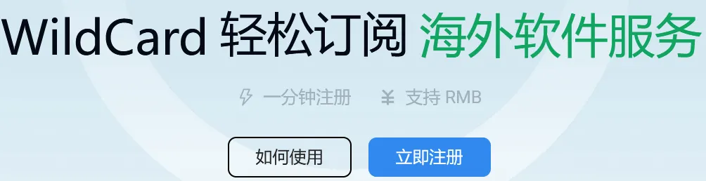 野卡开卡页面