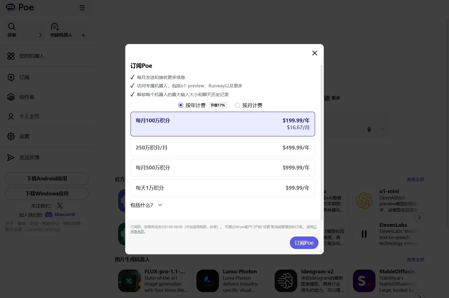 订阅 Poe
