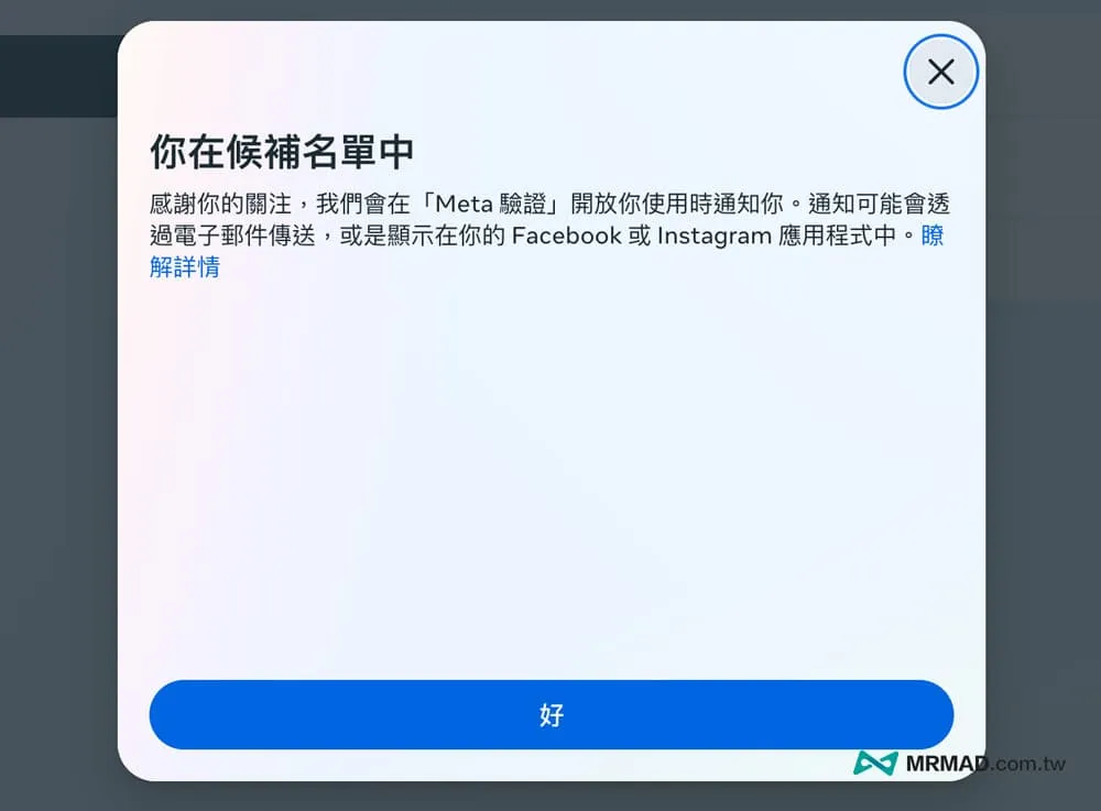 驗證成功通知