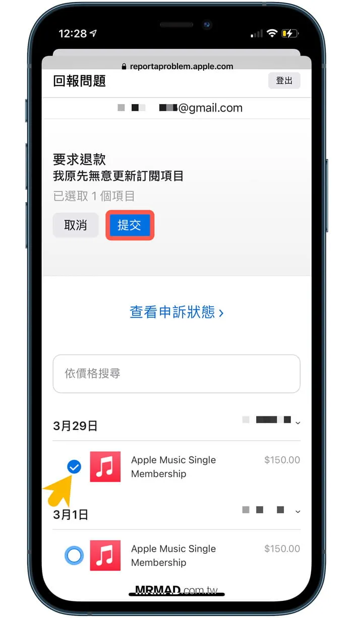 使用 iPhone 支援 App 申請退費教學5