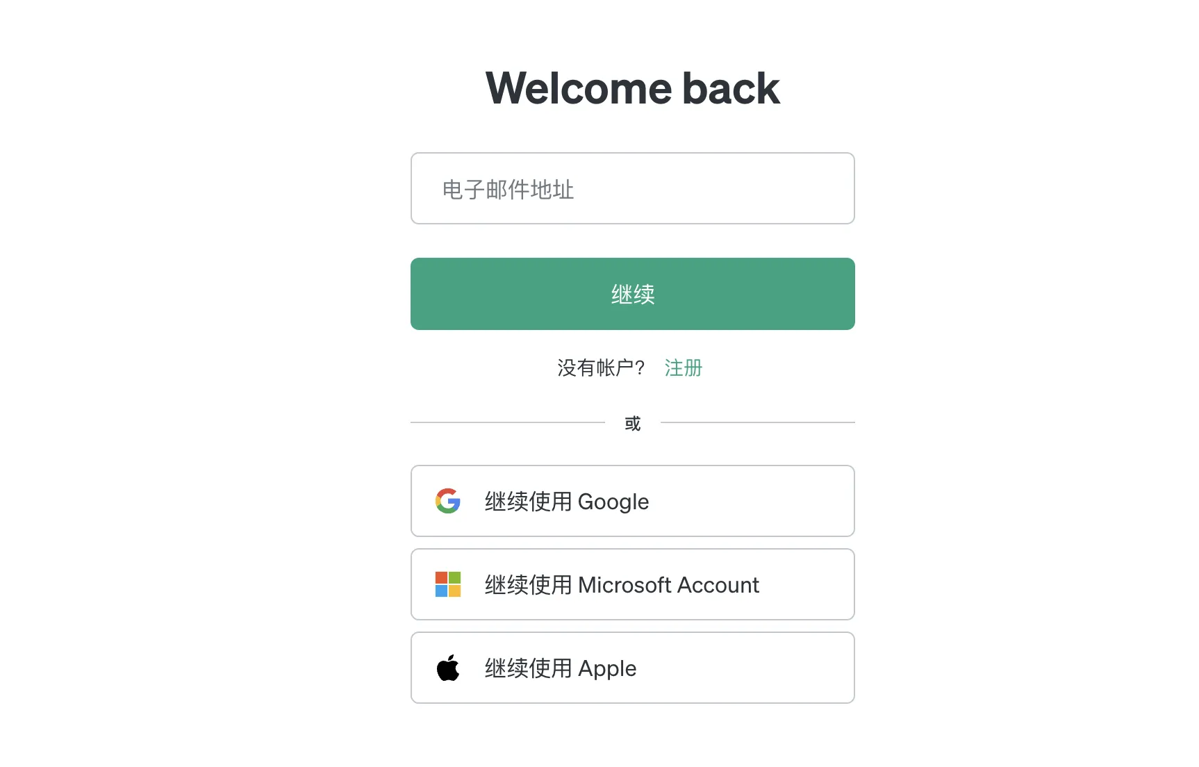 ChatGPT 登录界面