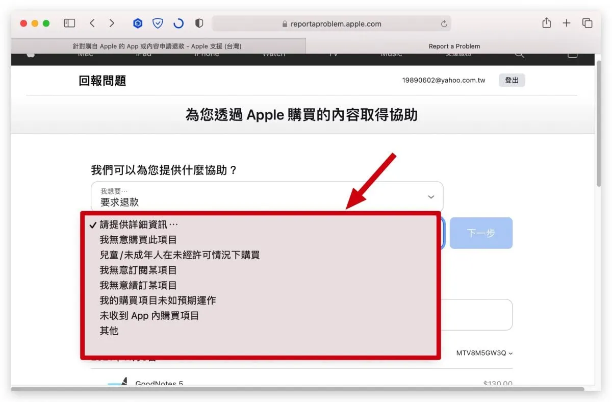 App Store 内购 退款 退费 教学