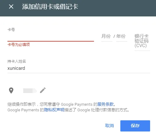 Google Play 使用虚拟信用卡支付全攻略