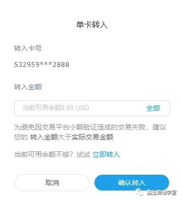 将平台余额转入虚拟信用卡的界面