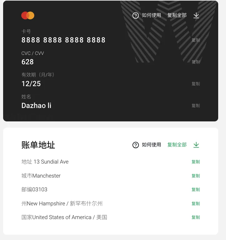 虚拟卡信息页面