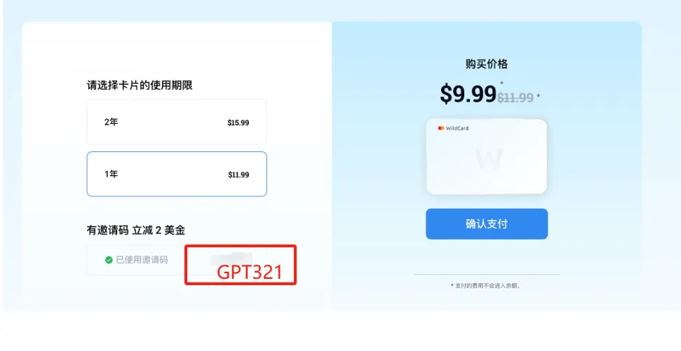 选择卡片开通时长