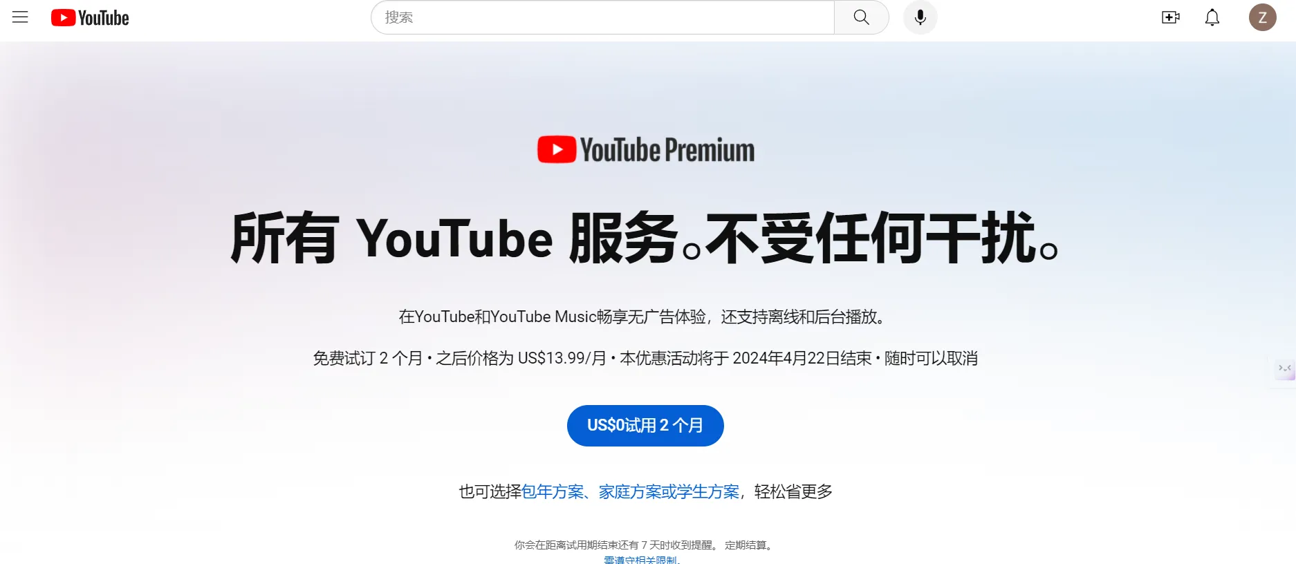 YouTube Premium 界面
