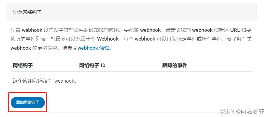 WebHook事件选择