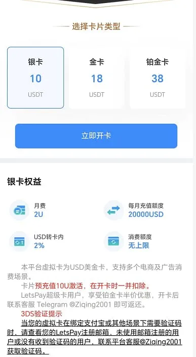 LetsPay 虚拟卡权益