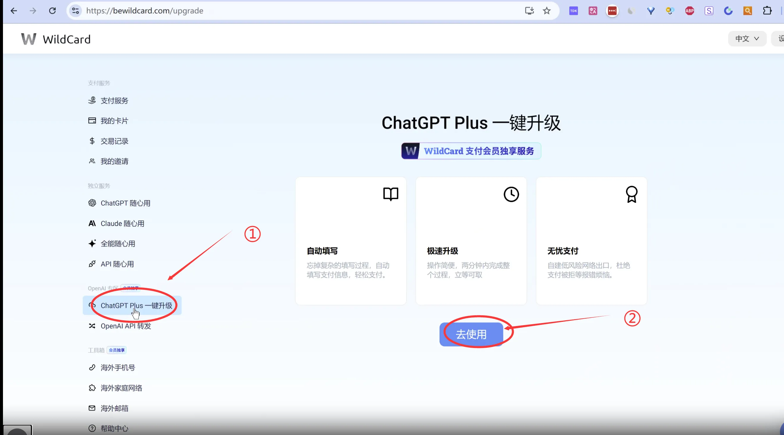 野卡一键升级
