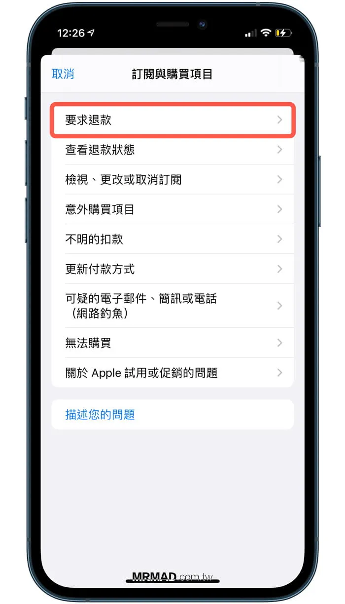 使用 iPhone 支援 App 申請退費教學2