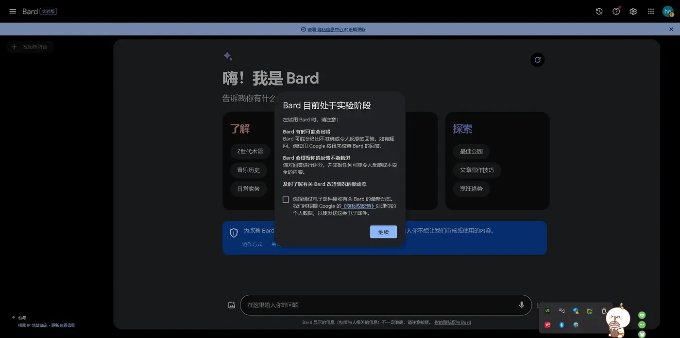 使用 Bard 的界面