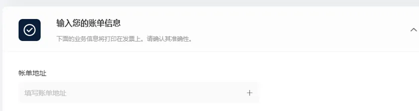账单地址