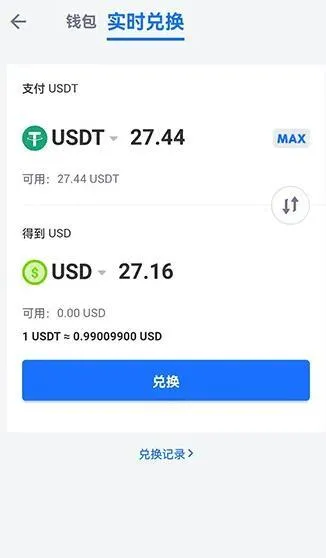 USDT 兑换成 USD 美元