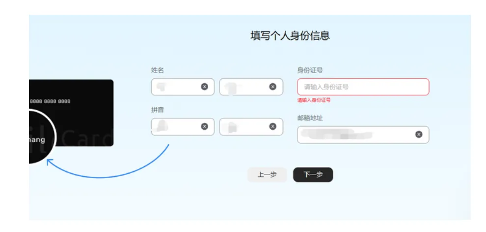 填写个人信息