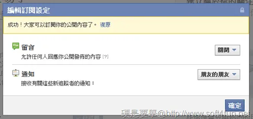 编辑订阅设置窗口