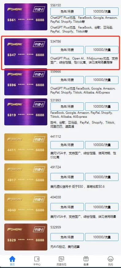 开卡页面