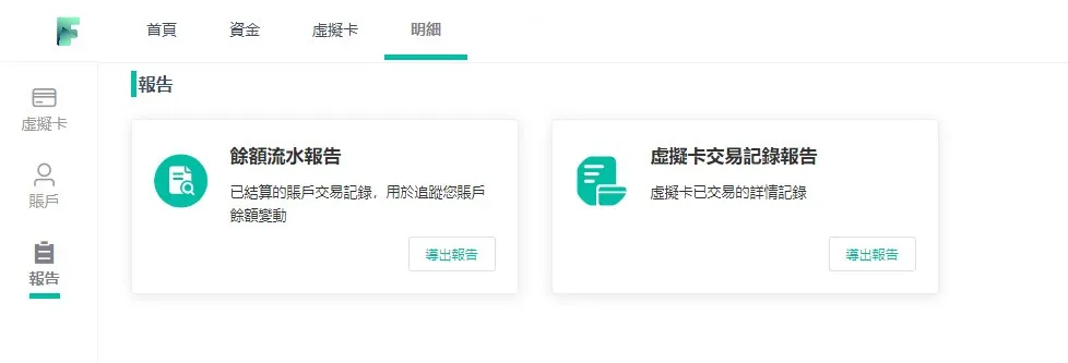 财务对账功能