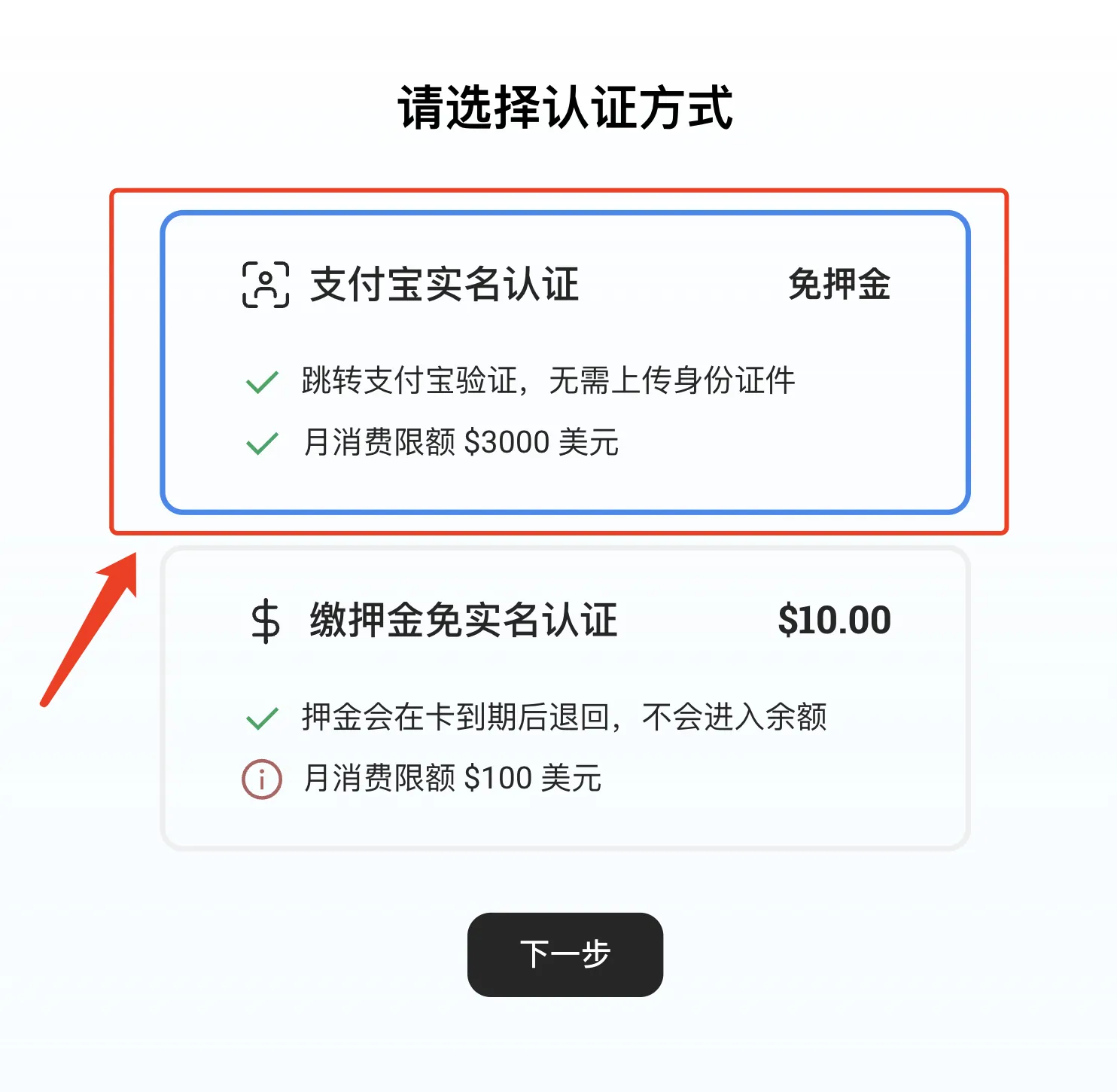 支付宝实名认证