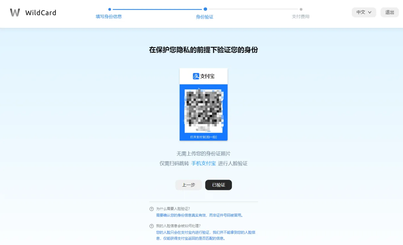 野卡支付宝认证