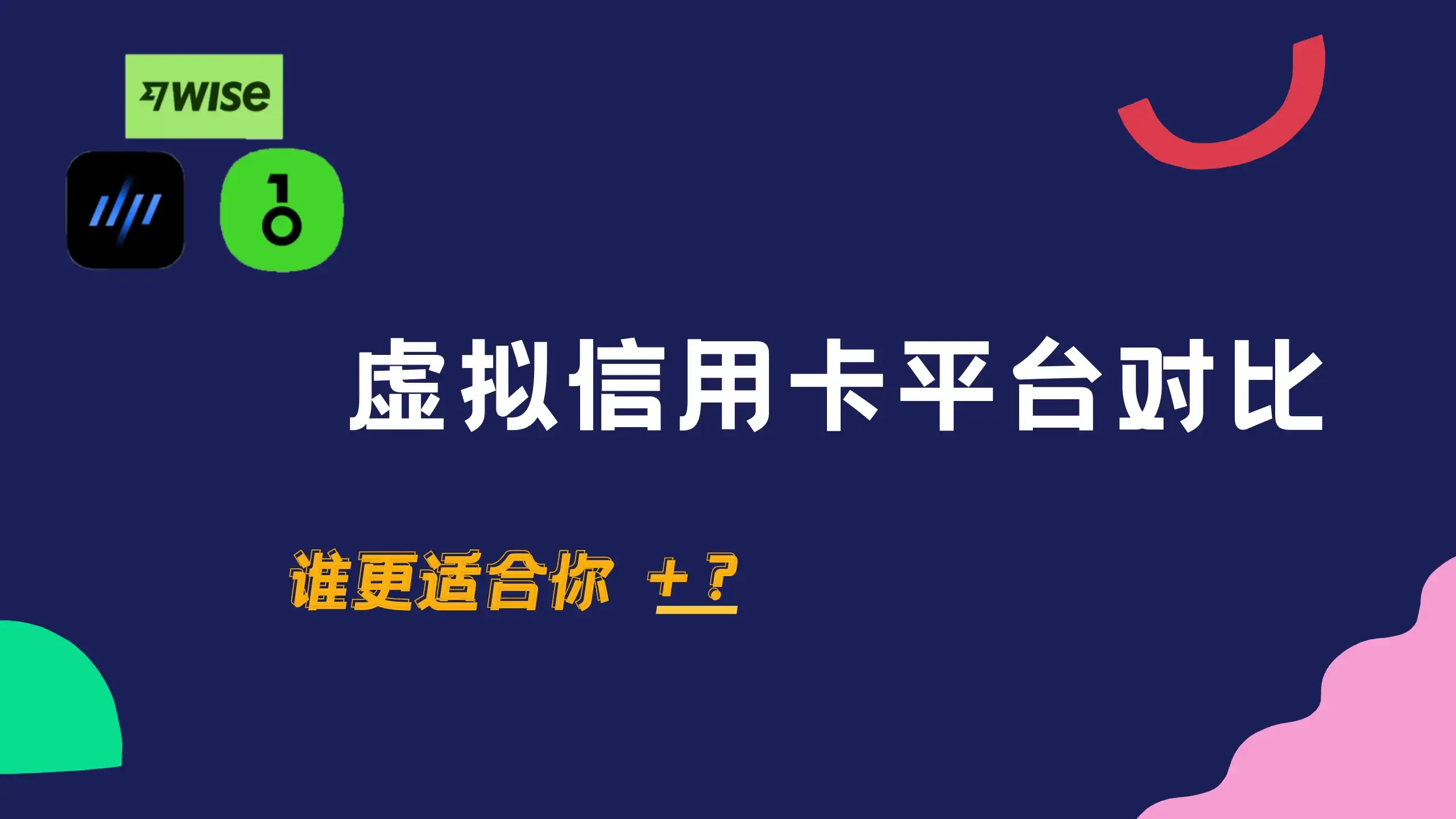 💳最佳 VISA 虚拟信用卡平台推荐，轻松开启全球支付